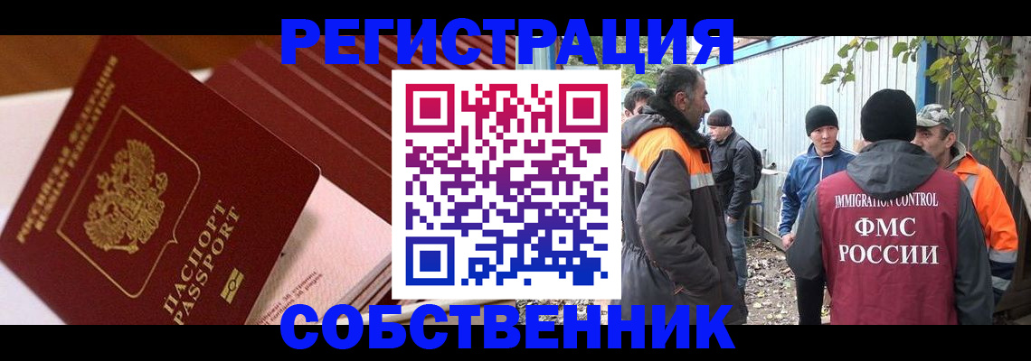 регистрация в Евпатории