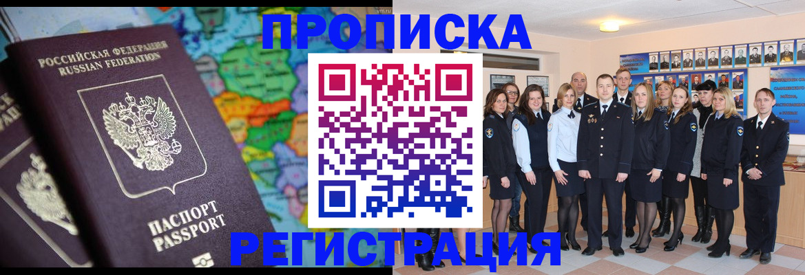 прописка поиск в Евпатории