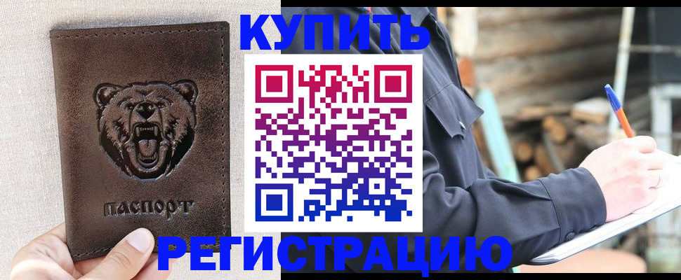 временная регистрация недорого в Евпатории