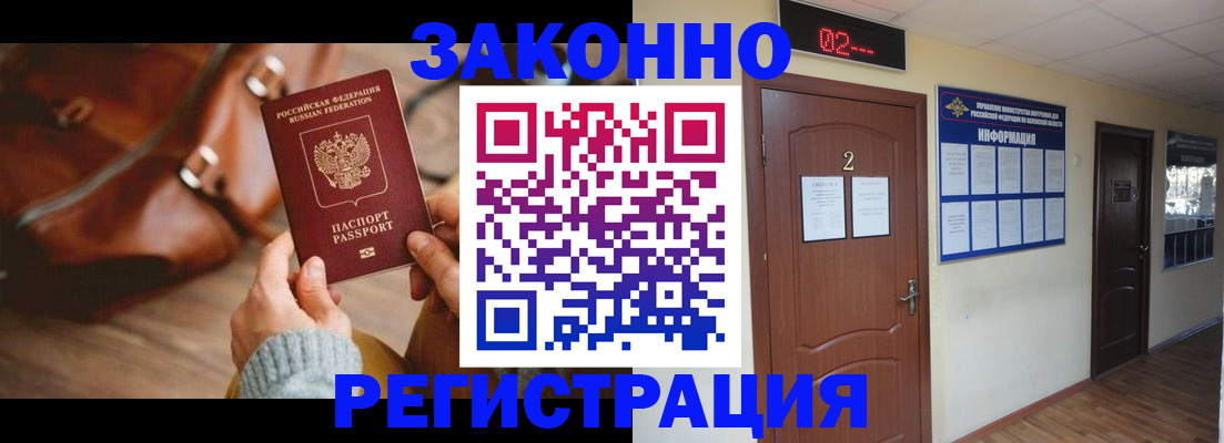 прописка в квартире в Евпатории