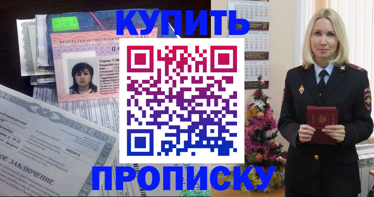 временная регистрация надежно в Евпатории